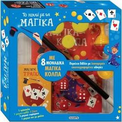 ΤΟ ΚΟΥΤΙ ΜΕ ΤΑ ΜΑΓΙΚΑ