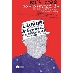 ΤΟ ΚΑΤΗΓΟΡΩ!ΚΑΙ ΑΛΛΑ ΚΕΙΜΕΝΑ ΓΙΑ ΤΗΝ ΥΠΟΘΕΣΗ ΝΤΡΕΪΦΟΥΣ
