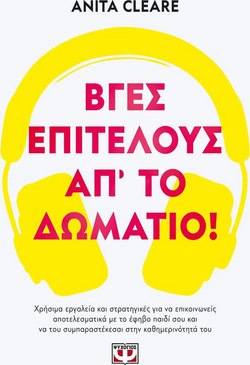 Βγες, επιτέλους, απ' το δωμάτιο!