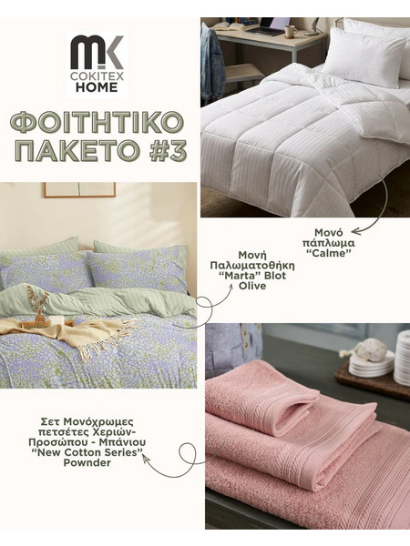 Φοιτητικό Πακέτο Σετ Offer Νο3 Cokitex 5Τεμ