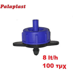 ΑΥΤΟΡΥΘΜΙΖΟΜΕΝΟΣ ΣΤΑΛΑΚΤΗΣ ΑΞΙΟΣ 8lt/h (Μπλε) - Palaplast (Συσκ 100 τμχ)