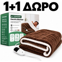 1+1 Ηλεκτρική Κουβέρτα Μονή 140W 80x150 ELEB-80 Καφέ