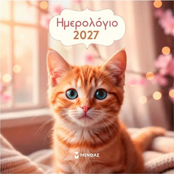 ΜΙΝΩΑΣ ΗΜΕΡΟΛΟΓΙΟ ΤΟΙΧΟΥ ΓΑΤΑΚΙΑ 2027