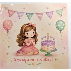 Ευχετήρια Κάρτα Χαρούμενα Γενέθλια 11x11cm (2037)