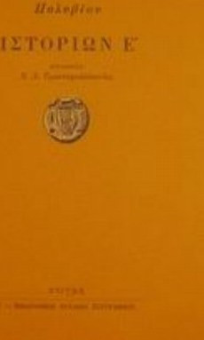 Ιστοριών Ε