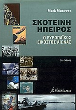 Σκοτεινή ήπειρος
