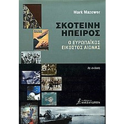 Σκοτεινή ήπειρος