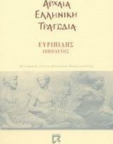 Ιππόλυτος