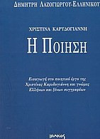 Χριστίνα Καρυδογιάννη - Η ποίηση