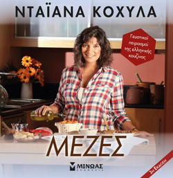 Μεζές