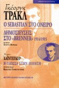 Georg Trakl: Ο Sebastian στο όνειρο. Δημοσιεύσεις στο "Brenner" 1914-1915. Martin Heidegger: Η γλώσσα στην ποίηση