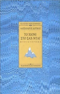 Το χιόνι στο Σαχ-Νταγ