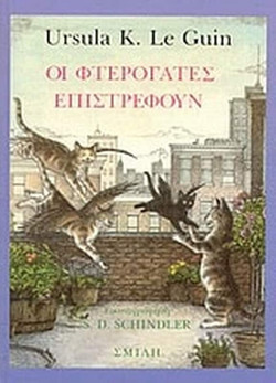 Οι φτερόγατες επιστρέφουν