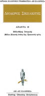 Άπαντα 18