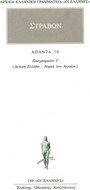 Άπαντα 10