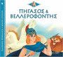 Πήγασος και Βελλεροφόντης Πήγασος και Βελλεροφόντης