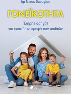 Γονεϊκότητα