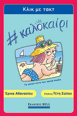 Κλικ με τακτ