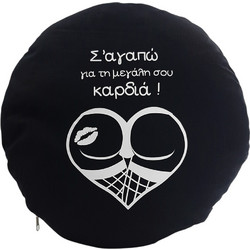 Μαξιλάρι Δωρόσημο μαύρο Σε αγαπώ με την μεγάλη σου καρδιά 40cm