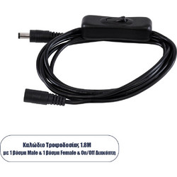 GloboStar(R) 70682 Καλώδιο Διακόπτης ON/OFF DC 12-24V 180cm από Jack Male 2.1x5.5mm σε Female 2.1x5.5mm Μαύρο L185 x W1.9 x H1.5cm