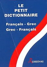 Le Petit Dictionnaire Francais-Grec, Grec-Francais