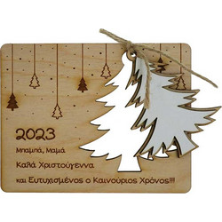 ΚΑΡΤΟΥΛΑ ΕΥΧΩΝ ΜΕ ΣΤΟΛΙΔΙ ΔΕΝΤΡΑΚΙ (13x10cm)