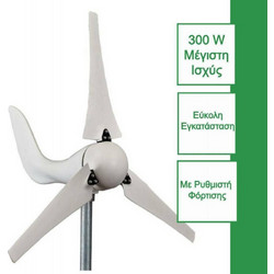300FS Ανεμογεννήτρια Ονομαστικής Ισχύος 300W 12V με Ρυθμιστή Φόρτισης Κωδικός: 30581046