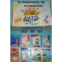 ΠΡΟΣΚΛΗΣΕΙΣ ΠΑΡΤΥ ΜΕ ΑΥΤΟΚΟΛΛΗΤΑ