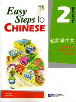Easy Steps to Chinese Vol. 2