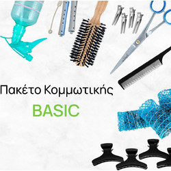 Πακέτο Κομμωτικής Basic και Δώρο Ψαλίδια Κουρέματος