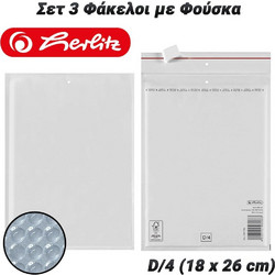 Herlitz 3 Φάκελοι με Φούσκα D/4 (18 x 26 cm)
