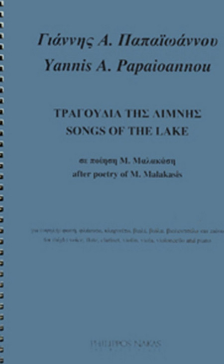 Παπαϊωάννου Γιάννης Α. - Τραγούδια Της Λίμνης
