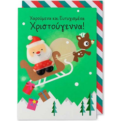 Ευχετήρια κάρτα με αποσπώμενο μαγνητάκι Χαρούμενα και Ευτυχισμένα Χριστούγεννα