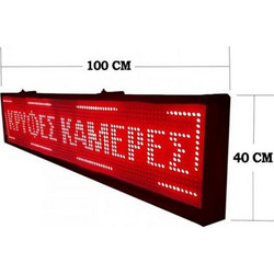 Ηλεκτρονική κυλιόμενη πινακίδα ταμπέλα LED Wi Fi - Αδιάβροχη 100 x 40cm Διπλής όψεως