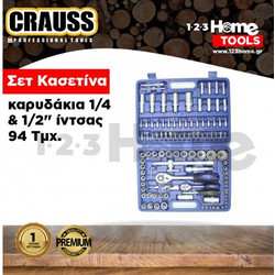 Σετ κασετίνα καρυδάκια 1/4 & 1/2'' ίντσας 94 Τμχ. Silver TOOLS-033