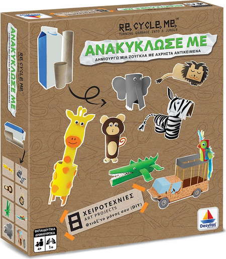 ΑΝΑΚΥΚΛΩΣΕ ΜΕ - Ζούγκλα - DIY