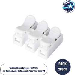 GloboStar(R) FAST-CONNECT 69906 Τριπλή Κλέμα Ταχείας Σύνδεσης & Διακλάδωσης Καλωδίων - 3 x Είσοδοι & 3 x Έξοδοι με Συμβατή Διατομή Καλωδίων 0.2mm έως 1mm - 250V 2A Max - Μ2 x Π2.7 x Υ1.9cm - Λευκό - Π