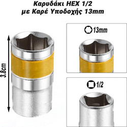 Καρυδάκι HEX 1/2 με Καρέ Υποδοχής 13mm