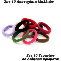 Σετ 10 Λαστιχάκια Μαλλιών