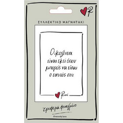 Μαγνητάκι Ρενέ-Οικογένεια