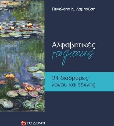 Αλφαβητικές πολιτείες