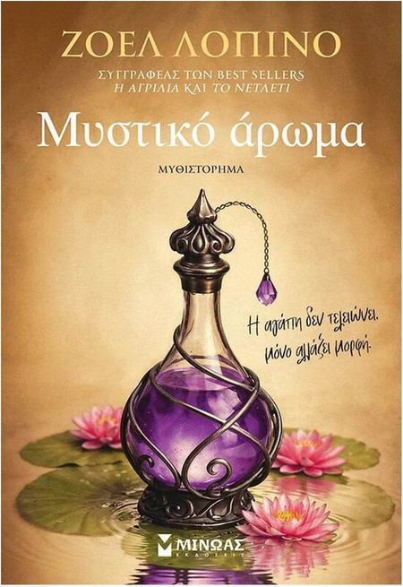 Μυστικό άρωμα