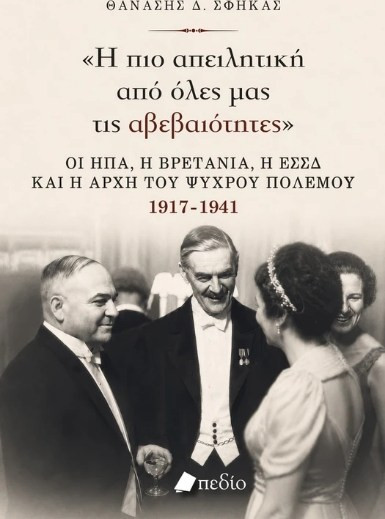 Η πιο απειλητική από όλες μας τις αβεβαιότητες