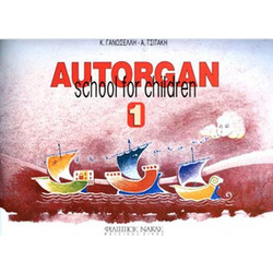 Autorgan School For Children No.1 - Μέθοδος)