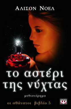 Το αστέρι της νύχτας