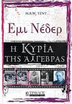 Έμι Νέδερ