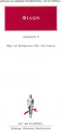 Άπαντα 9