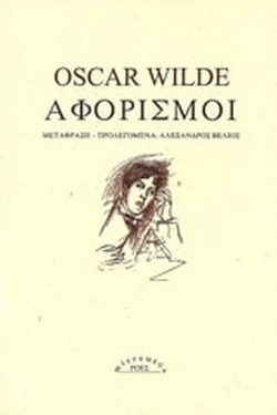 Αφορισμοί