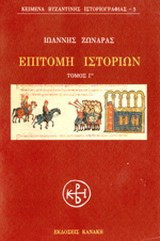 Επιτομή ιστοριών