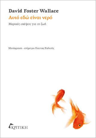 Αυτό εδώ είναι νερό - eBook
